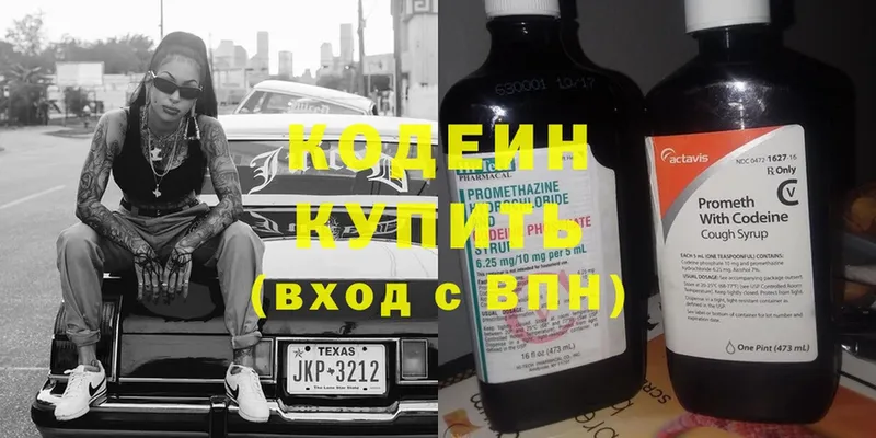 Codein Purple Drank  ОМГ ОМГ зеркало  Калач 